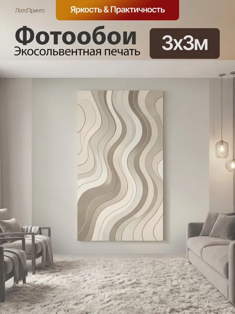 Фотообои Абстрактные волнистые линии в бежевых тонах