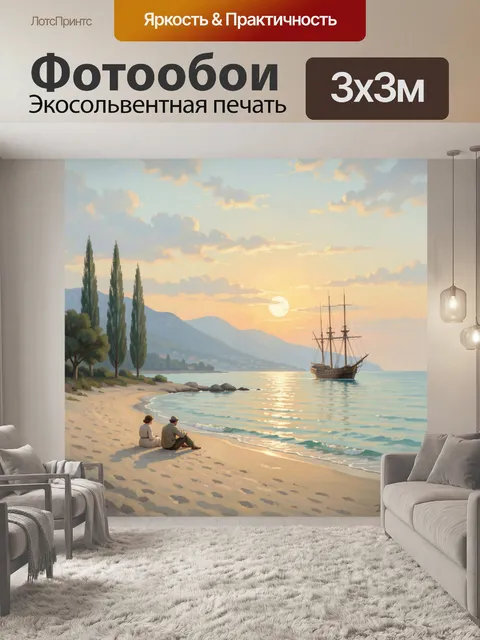 Фотообои Морской берег с парусником на закате. Романтичный прибрежный пейзаж в живописной манере: спокойная бухта, ста…