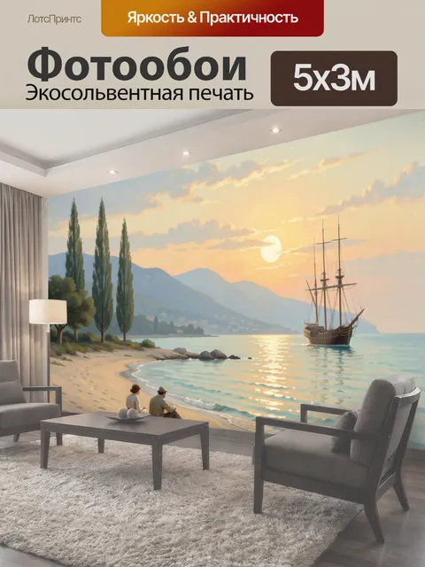 Фотообои Морской берег с парусником на закате