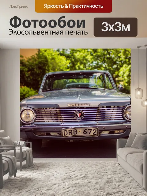 Фотообои Автомобиль, марка, машина
