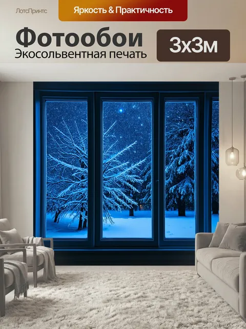 Фотообои Россия, русская зима, ночная сцена с покрытыми инеем окнами и звездами, теплый свет изнутри, создающий атмосф…