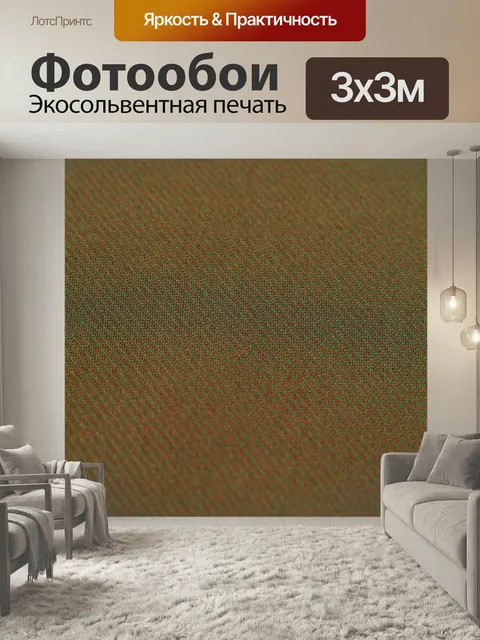 Фотообои Ткань, текстиль, аннотация