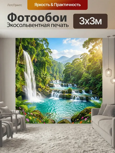 Фотообои Тропический водопад и лагуна