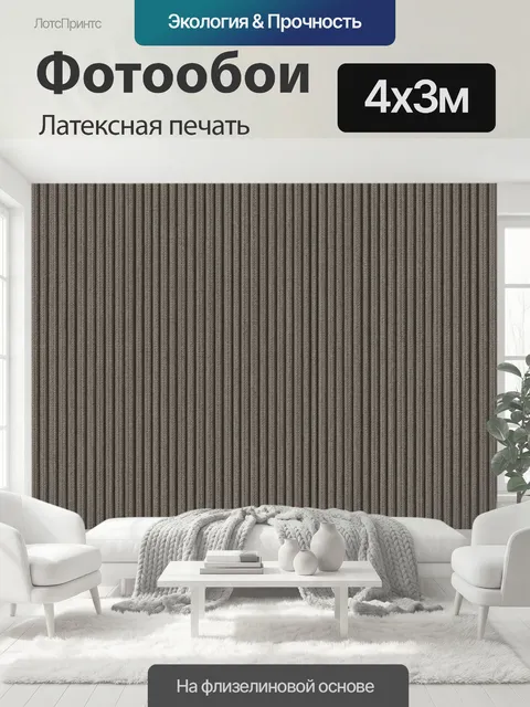 400 × 300 см · Латексная печать