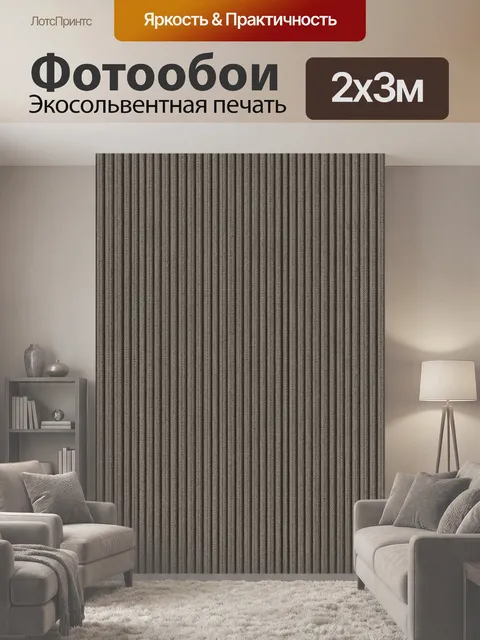 200 × 300 см · Экосольвентная печать
