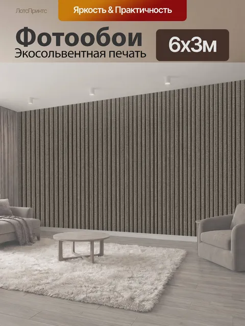 600 × 300 см · Экосольвентная печать