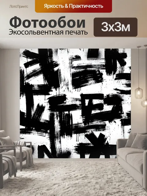 Фотообои Абстрактный граффити-коллаж штрихов. Черно-белая композиция из агрессивных мазков, потеков и прямоугольных фо…