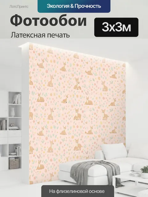 300 × 300 см · Латексная печать