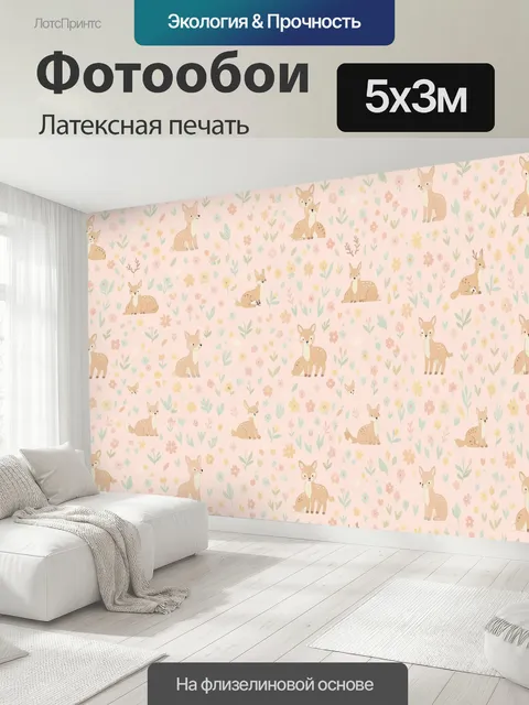 500 × 300 см · Латексная печать