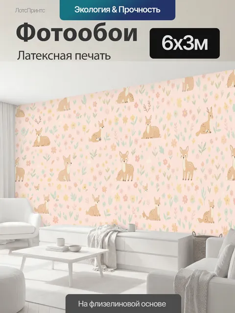 600 × 300 см · Латексная печать
