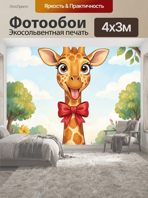 400 × 300 см · Экосольвентная печать