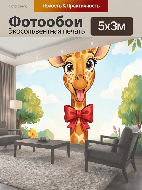 500 × 300 см · Экосольвентная печать