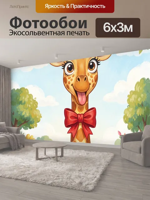 600 × 300 см · Экосольвентная печать