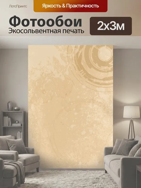 200 × 300 см · Экосольвентная печать