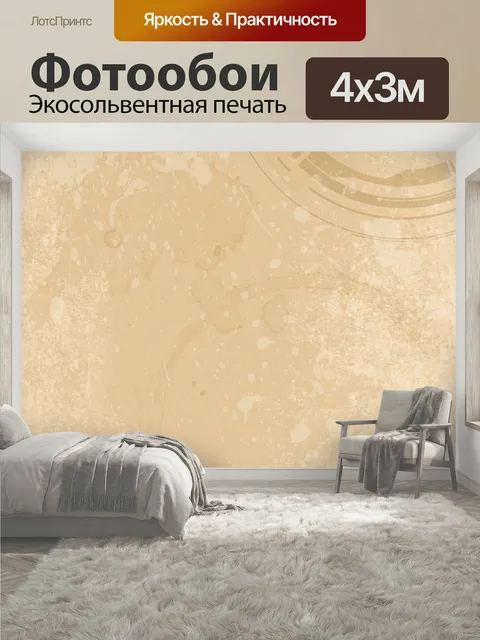 400 × 300 см · Экосольвентная печать