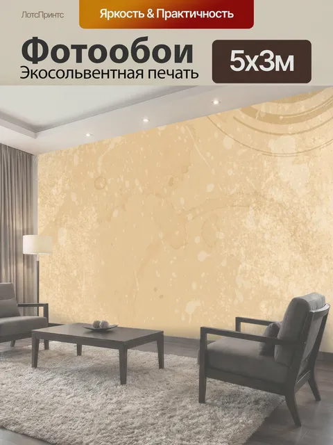 Фотообои Бледный бежевом фоне с элементами гранжа фон бежевый бледно гранж коричневый