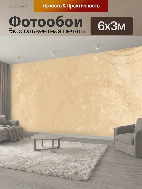 600 × 300 см · Экосольвентная печать