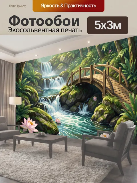 Фотообои Тропический водопад с деревянным мостом