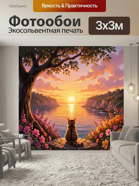 Фотообои Кот у моря на закате