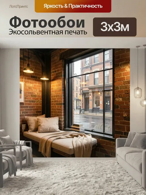 Фотообои Уютная спальня у окна с дождём. Интерьер в стиле лофт с кирпичными стенами, большим окном и видом на мокрую г…