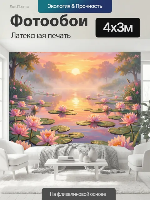 400 × 300 см · Латексная печать