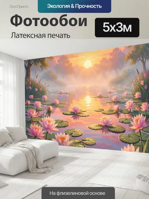 500 × 300 см · Латексная печать