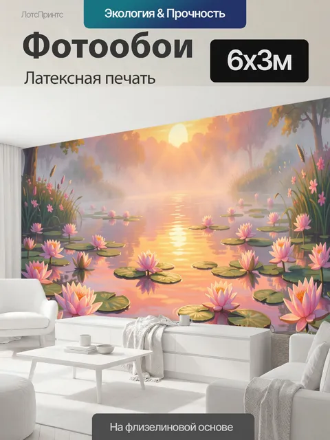 600 × 300 см · Латексная печать