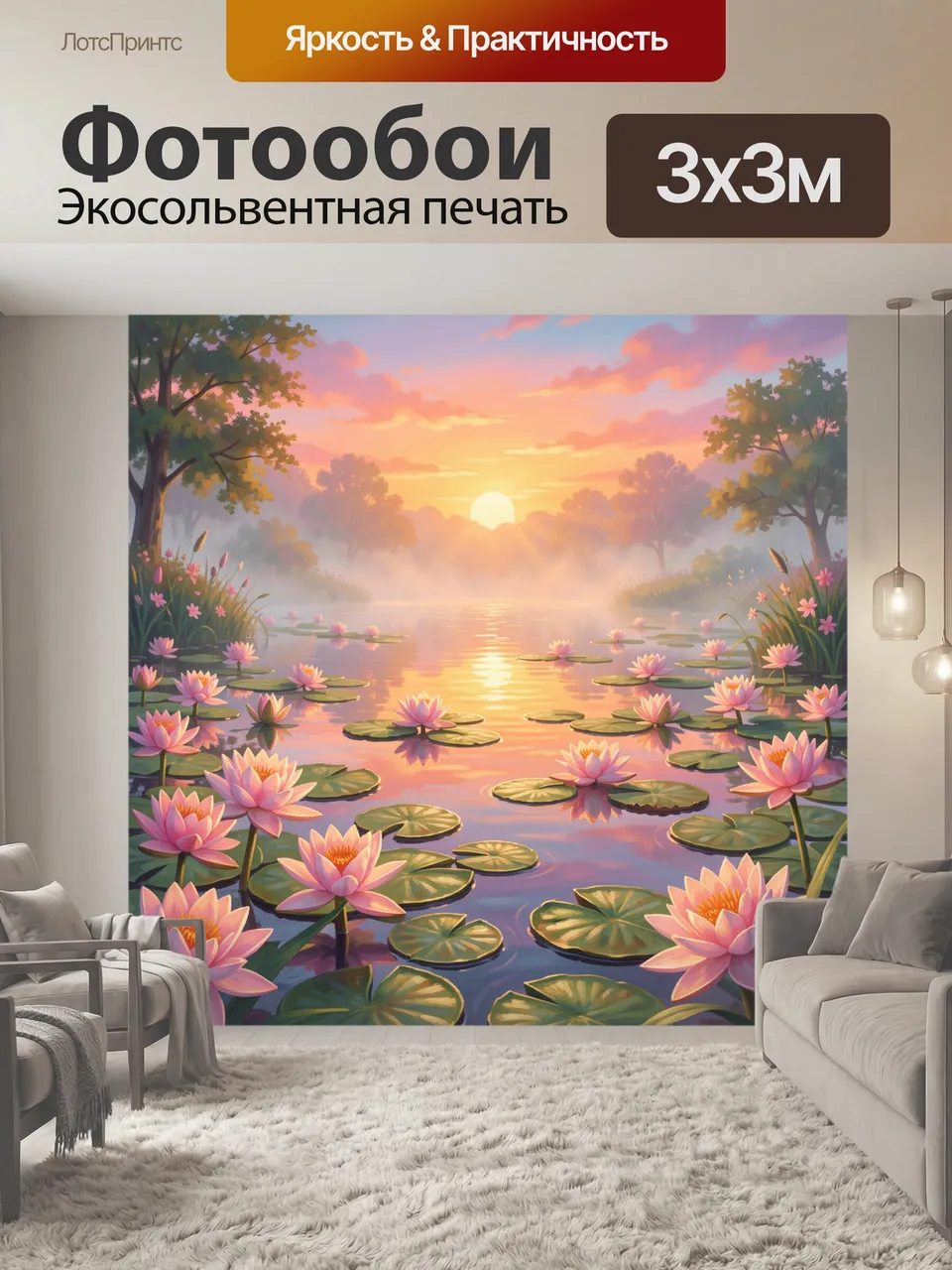 Фотообои Лотосы на тихом озере в закате. Пруд с кувшинками и цветущими лотосами на воде, золотистый закат и ту…