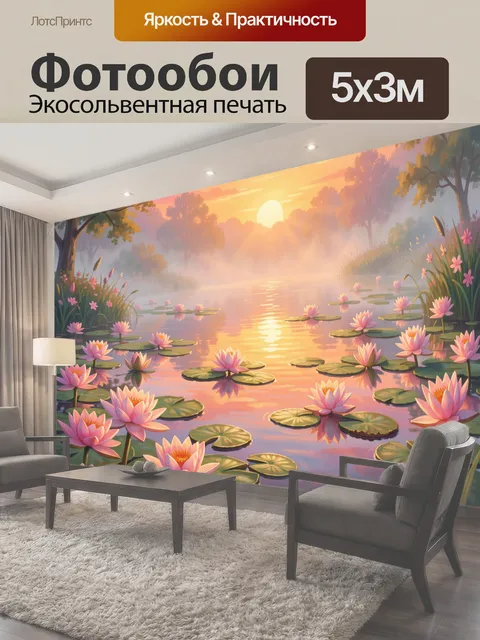 500 × 300 см · Экосольвентная печать