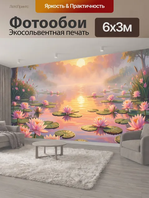 600 × 300 см · Экосольвентная печать