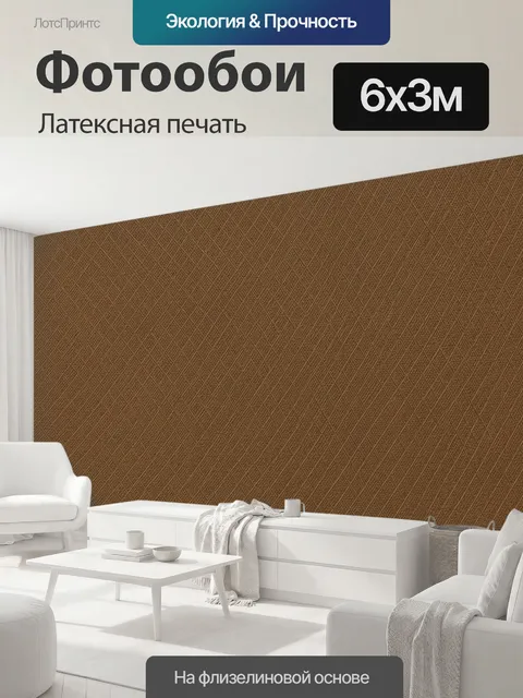 600 × 300 см · Латексная печать