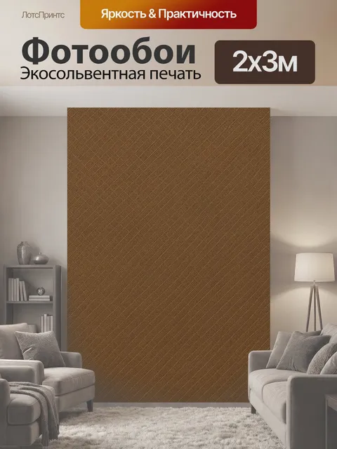 200 × 300 см · Экосольвентная печать