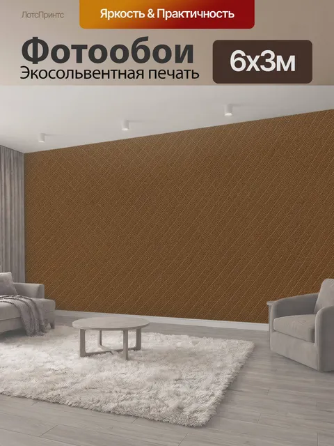 600 × 300 см · Экосольвентная печать