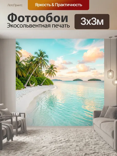 Фотообои Тропический пляж с пальмами. Бирюзовая лагуна, белоснежный песок и изогнутый берег с наклоненными кокосовыми …