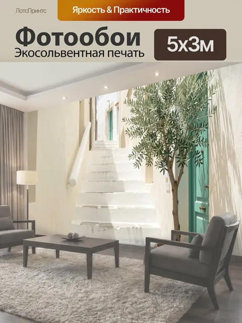 Фотообои Уютная средиземноморская улочка