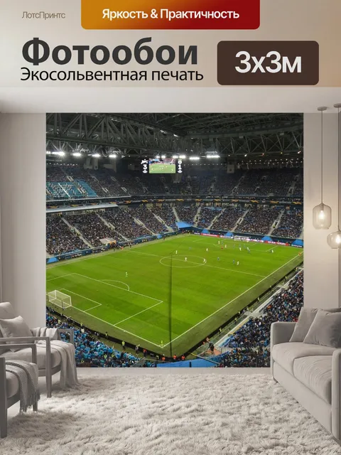 Фотообои Стадион, зенит, санкт