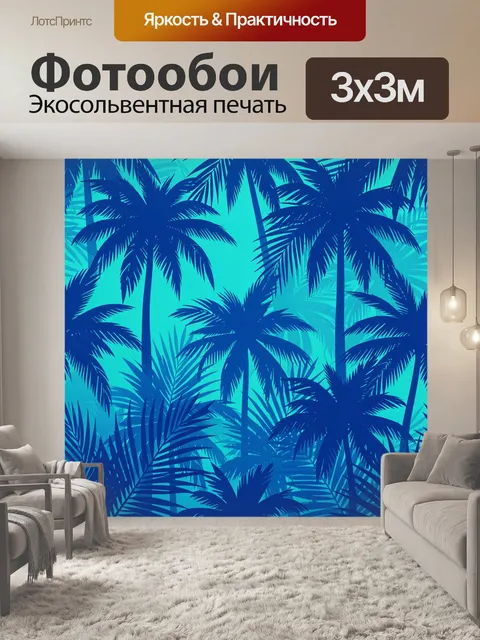 Фотообои Тропические пальмы на бирюзовом фоне. Сочный тропический ботанический принт: пальмовые силуэты и перистые лис…
