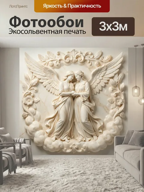 Фотообои Ангелы в облаках с орнаментом. Нежная барельефная композиция: две крылатые фигуры в светлых одеяниях на фоне …