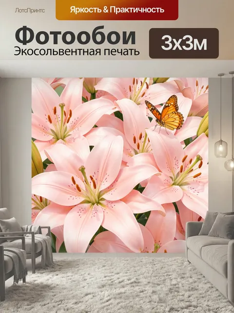 Фотообои Розовые лилии и бабочка. Нежная композиция из крупных пастельных цветков с изящными лепестками и оранжево-жел…