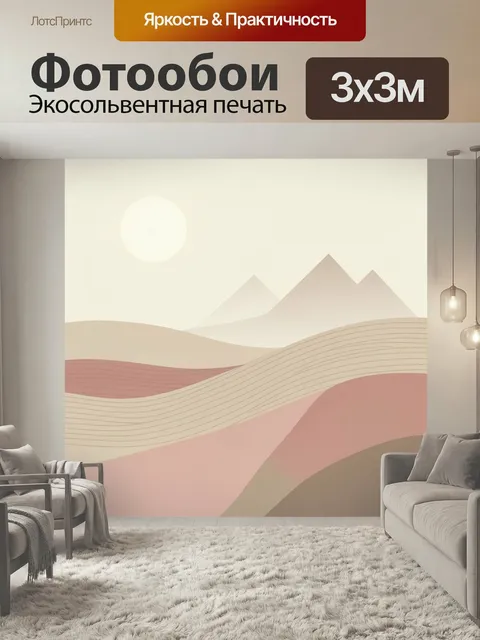 Фотообои Абстрактный горный пейзаж. Нежная минималистичная композиция с дюнами, силуэтами вершин и мягким светлым солн…