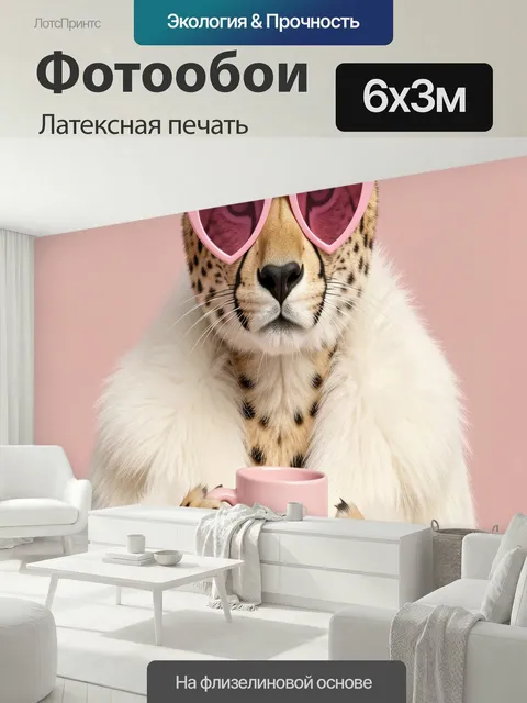 600 × 300 см · Латексная печать