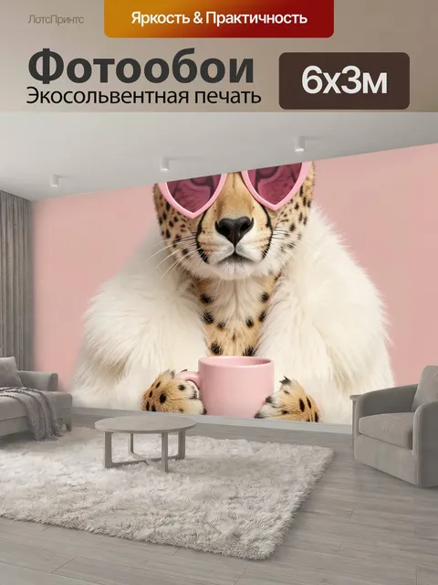 600 × 300 см · Экосольвентная печать