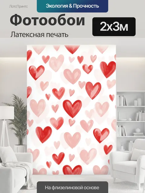 200 × 300 см · Латексная печать