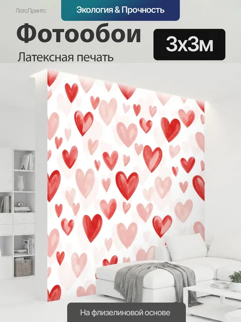 300 × 300 см · Латексная печать