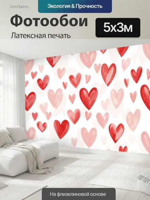 500 × 300 см · Латексная печать