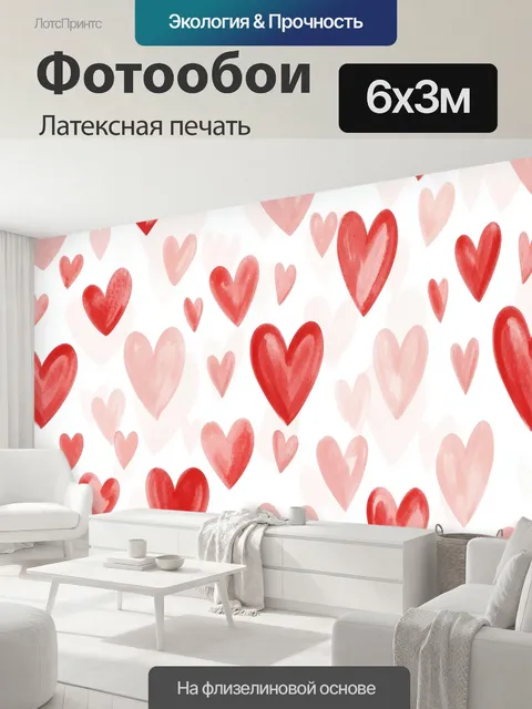 600 × 300 см · Латексная печать