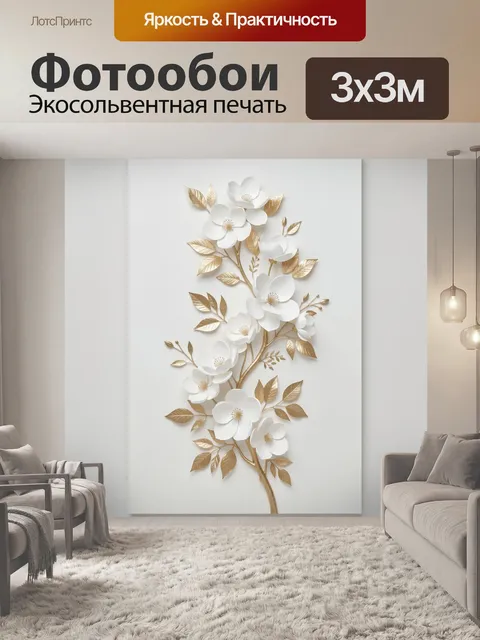 Фотообои Цветущая ветвь с золотыми листьями