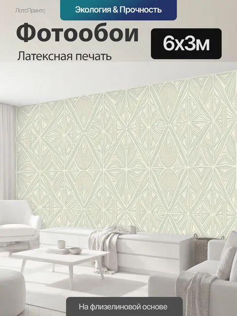 600 × 300 см · Латексная печать
