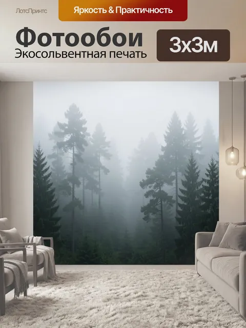 Фотообои Туманный хвойный лес. Мистический елово-сосновый бор в густой дымке, силуэты высоких деревьев, холодные серо-…