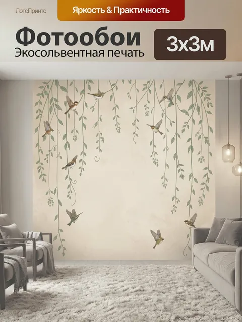 Фотообои Птицы среди свисающих ветвей. Нежная ботаническая композиция с маленькими пернатыми, парящими среди ниспадающ…